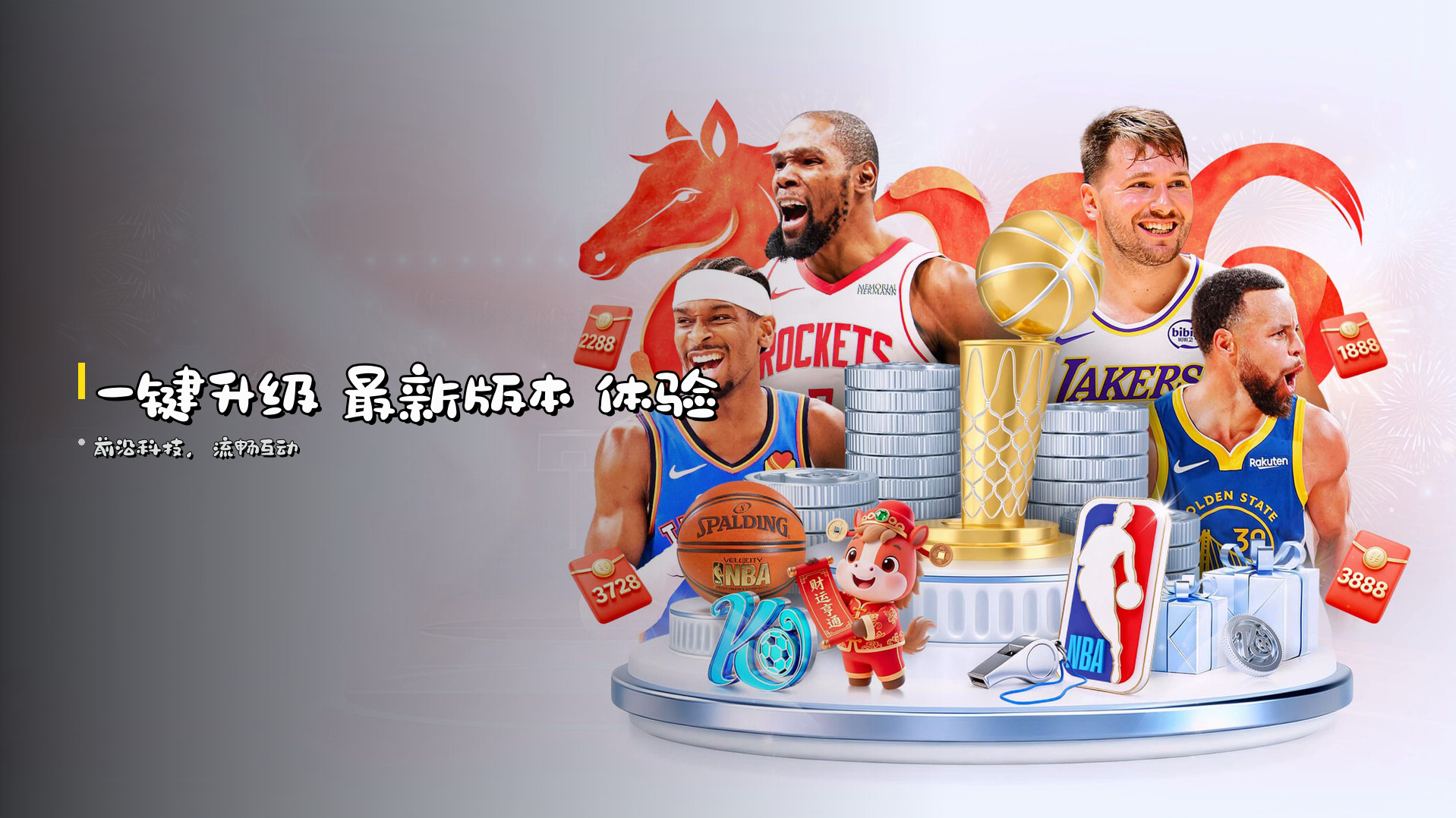 一键升级 <strong>最新版本</strong> 体验