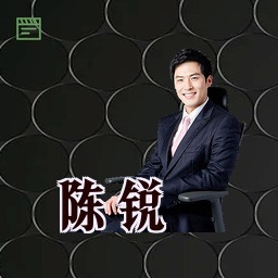 陈锐